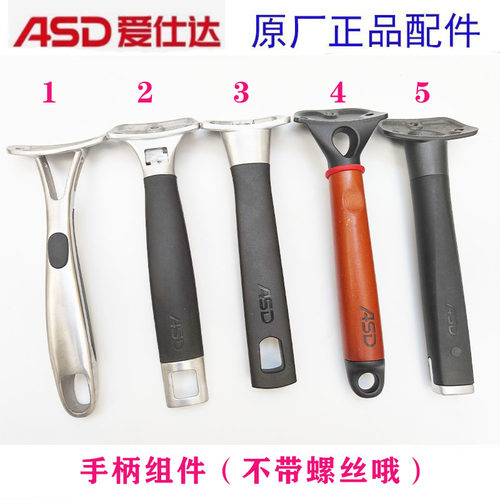 爱仕达新三代旋风炒锅手柄0M2Q