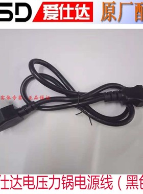 爱仕达电压力锅电源线AP-F5025E/F5028E/F5027IHE/F50I104黑色线
