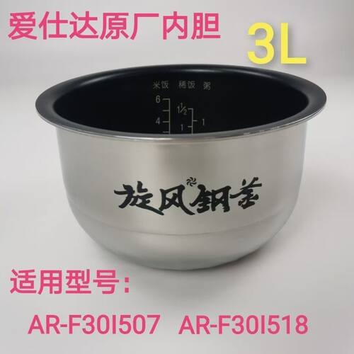 原厂爱仕达旋风钢釜3L内胆电饭煲