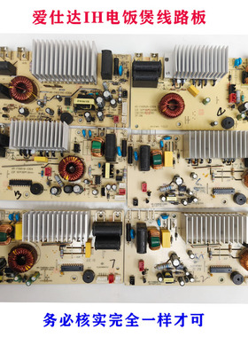 爱仕达IH电饭煲电源板AR-F4021IHEA/40I516/40I506/30I518/40I526
