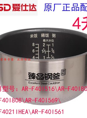 爱仕达电饭煲钢釜内胆AR-F40I805/40I516/50I516臻晶钢釜内锅原装