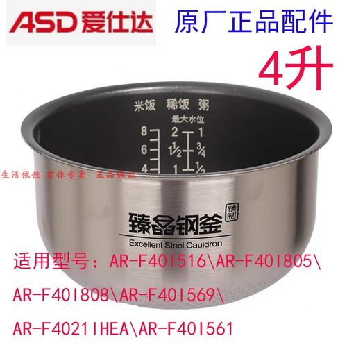 爱仕达电饭煲钢釜内胆AR-F40I805/40I516/50I516臻晶钢釜内锅原装
