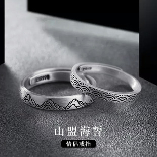 山盟海誓情侣戒指纯银999文艺复古新中式国风七夕情人节礼物代发