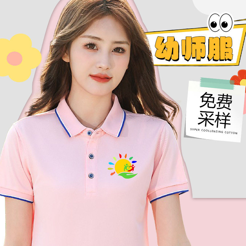 短袖t恤冰丝翻领夏季薄款幼儿园服老师工作服印logo幼师上衣