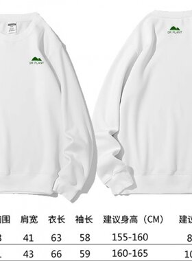 圆领2024年植物医生卫衣长袖白色