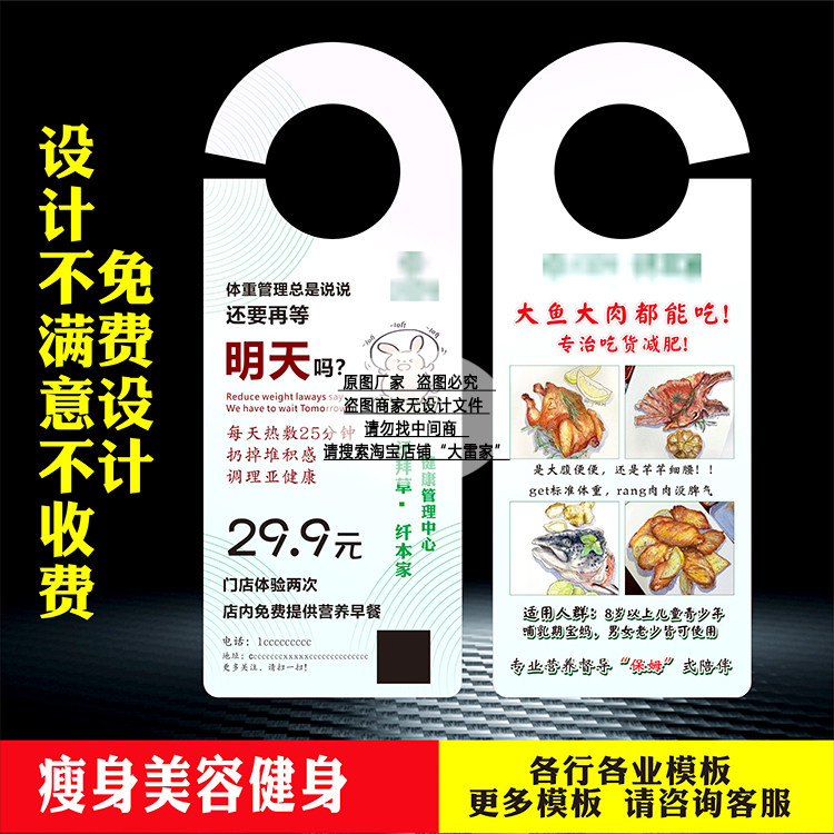 汉佰草纤本家减肥体验卡宣传单页带胶海报贴广告挂门把手挂卡定制