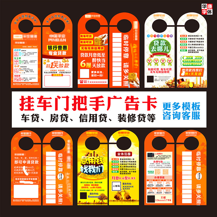 车房装修信用贷款广告门挂展业卡