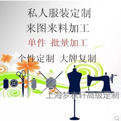 高级设计私人定制来图定做衣服装裁缝实体店定做衣服装定做工作室