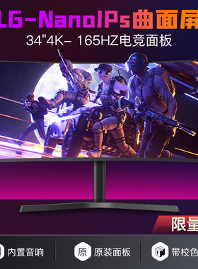 傲攻AG349U曲面34英寸4K144Hz显示器NanoIPS带鱼屏电竞游戏165HZ