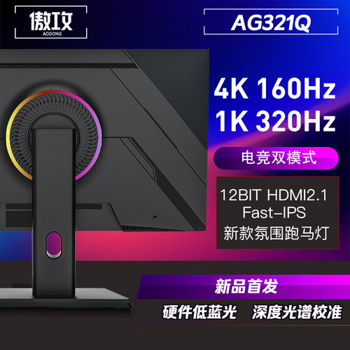 傲攻32寸显示器4k160hz