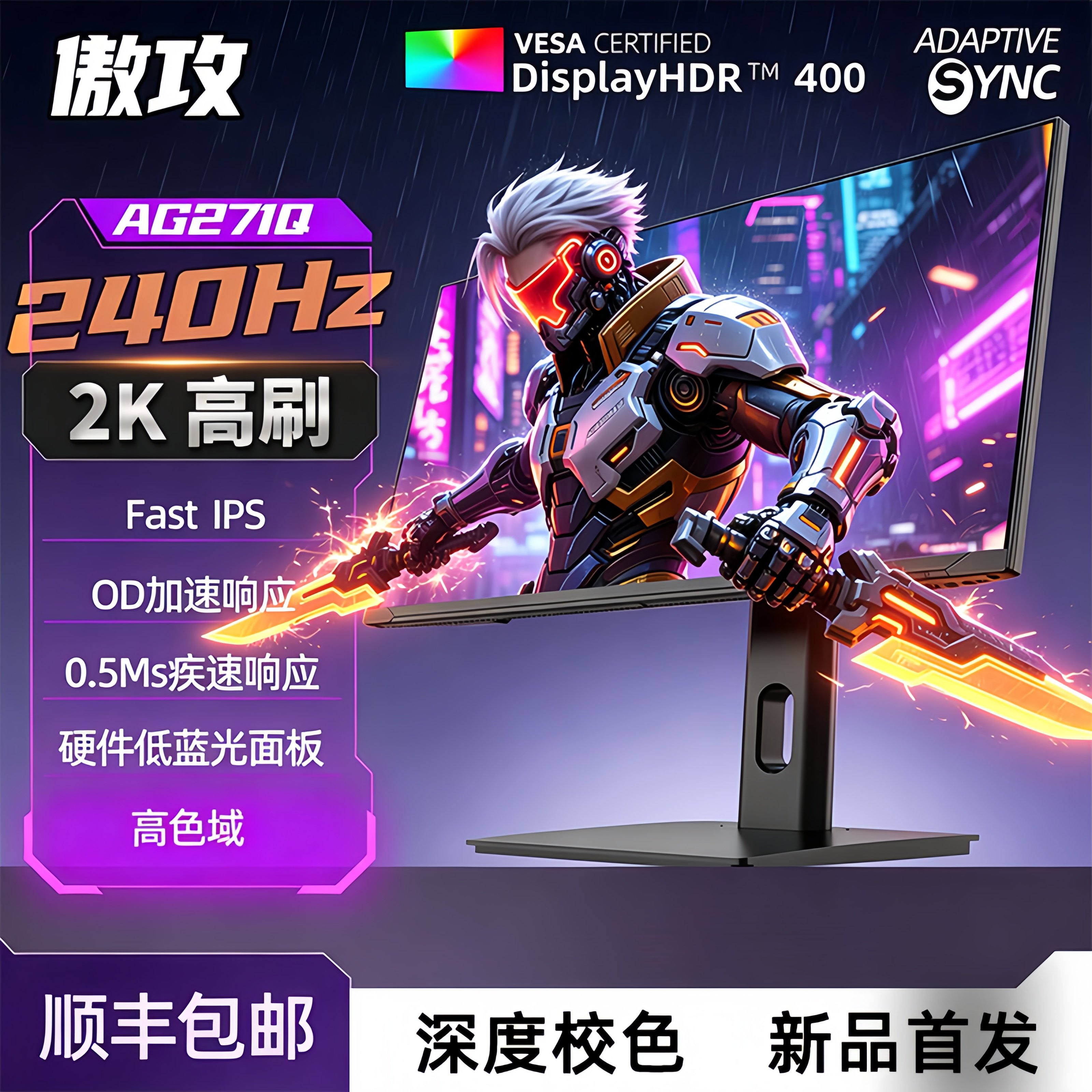 27寸2k240hz电竞显示器400hz图片