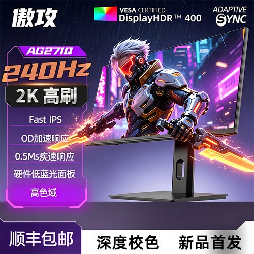 27寸2k240hz电竞显示器400hz