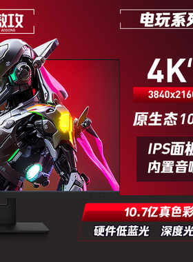 电玩4k显示器ps5/ps4pro xsx switch天蝎座type-c HDR屏幕32/27寸