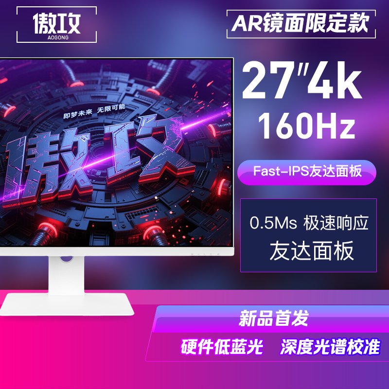 傲攻XG27QA 27英寸电竞显示器4K160Hz游戏三代Fast-IPS屏HDMI2.1