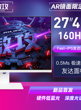 傲攻XG27QA 27英寸电竞显示器4K160Hz游戏三代Fast-IPS屏HDMI2.1