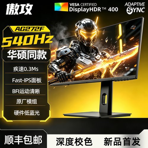 傲攻AG272F27寸显示器540hz