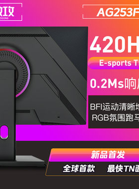 新品傲攻400HZ显示器540Hz tn面板插射击屏幕吃鸡600CSGO电脑屏