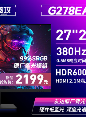 G278EA27寸2K360Hz显示器电竞高刷380Hz笔记本外接TN屏400Hz面板