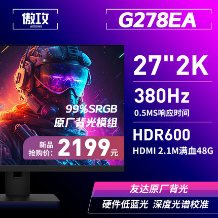 G278EA27寸2K360Hz显示器电竞高刷380Hz笔记本外接TN屏400Hz面板