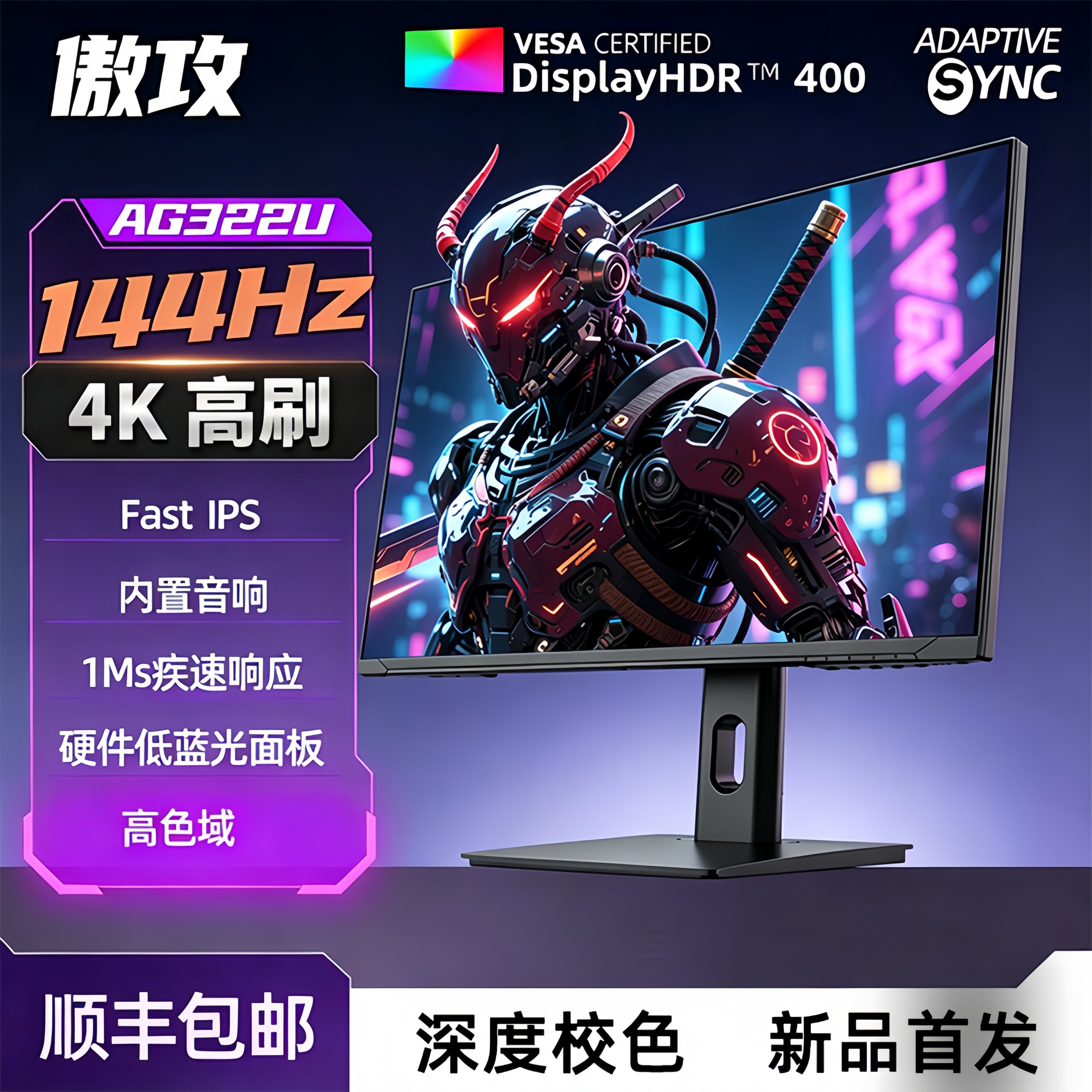 AG322U 32寸4K144Hz显示器160hz27电脑电竞外接高清ps5屏幕1201ms - 实物图