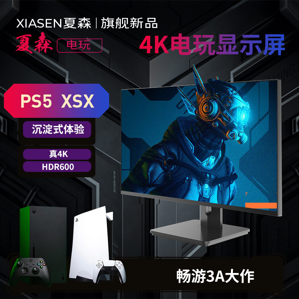 夏森32寸4K144显示器PS5ps4Pro HDR600 xsx/xss2k120屏幕31.5寸27 电脑硬件/显示器/电脑周边 娱乐办公显示器/随心屏/移动屏 原图主图