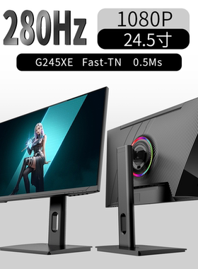 傲攻G245XE 24寸280Hz电竞显示器240hzFast-TN屏幕360HZ面板