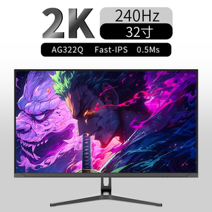 傲攻32寸240Hz360hz电竞显示器2K电脑FastIPS 400hz低蓝光屏幕