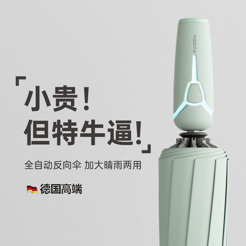 全自动雨伞反向加固加厚抗风折叠
