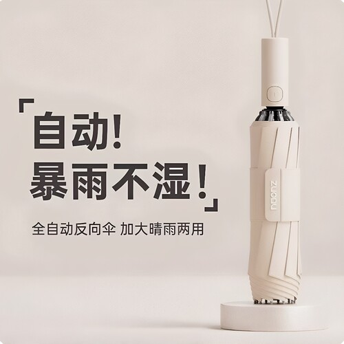 左都自动雨伞遮阳伞晴雨伞折叠伞