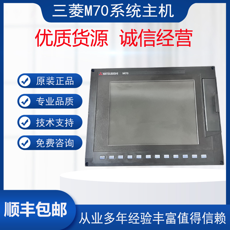 三菱M70数控系统主机FCA70P-2AVU