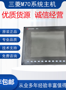 三菱原装M70数控系统主机FCA70P-2AVU/2BVU现货销售功能包好 议价