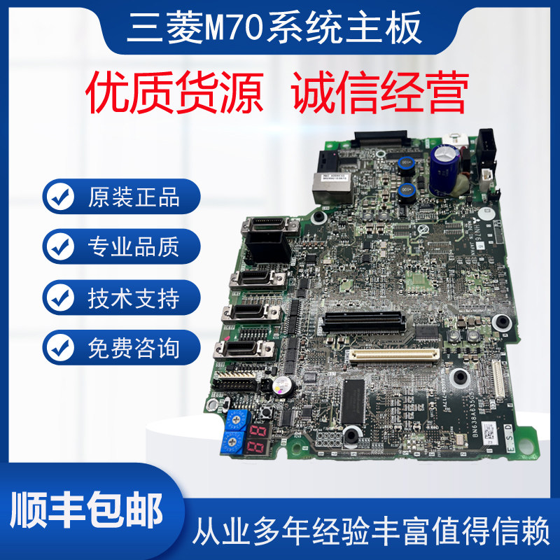 原装三菱M70系统主机主板HN766 HN765现货测试包好出货拆机件议价