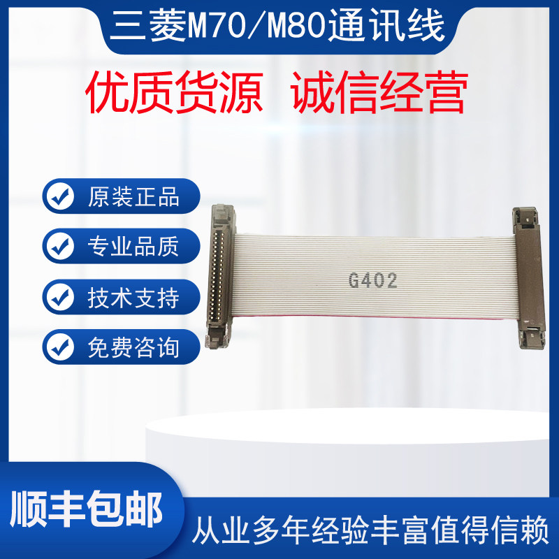 三菱M70/M80系统主机屏幕通讯排线/键盘连接IO排线数据传输线包邮