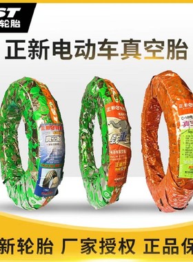 正新轮胎电动车摩托车三轮车真空胎 14/2.75/3.00真空胎，雪地胎