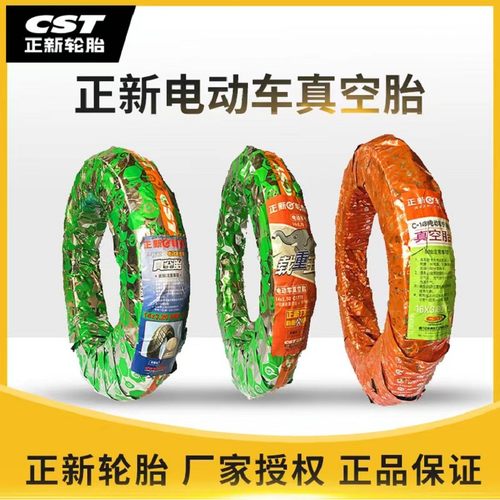 正新电动车真空胎，三轮车真空胎