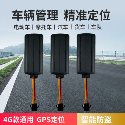 电动车汽车摩托车通用定位器