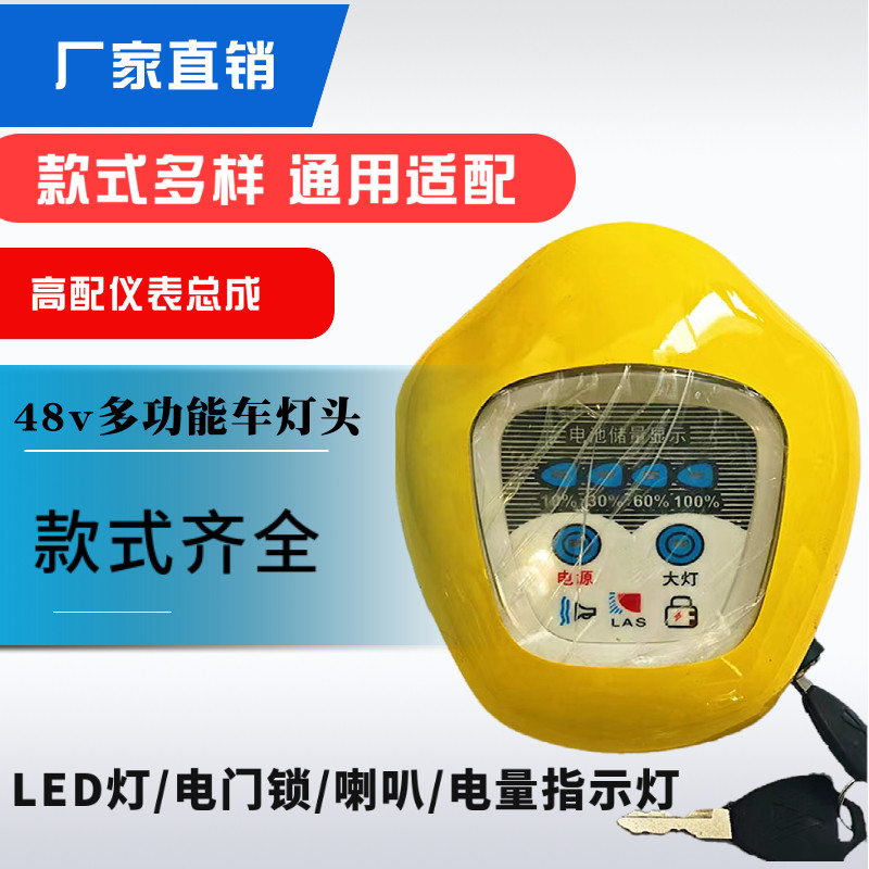 电动车灯头48v三合一大灯爱玛雅迪车灯仪表总成led大灯钥匙喇叭