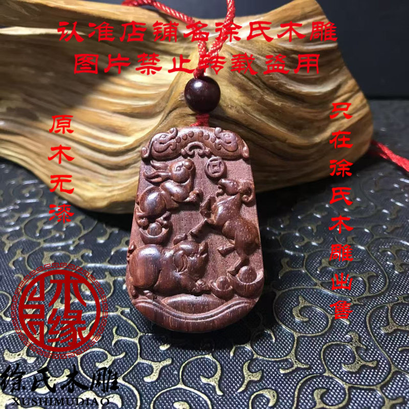 非洲小叶紫檀猪兔羊三合木局项链吊坠红木亥卯未补木转运挂件牌子