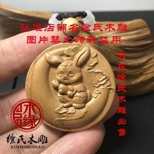 桃木兔子属相吊坠 木雕十二生肖牌子 木质卯兔挂件项链饰品 雕刻