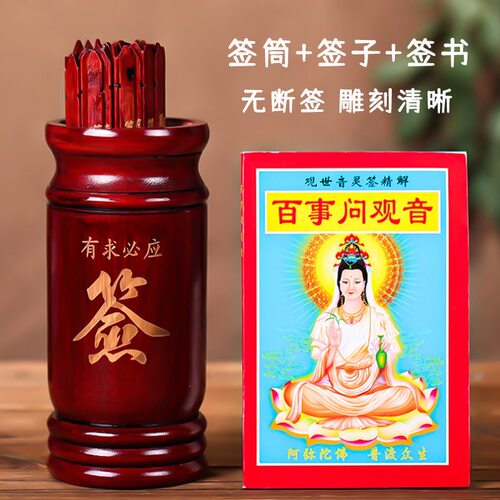 竹制签筒观音灵签100签