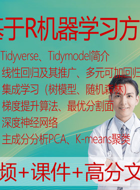 基于R语言的机器学习方法课程深度神经网络多元可加回归梯度提升