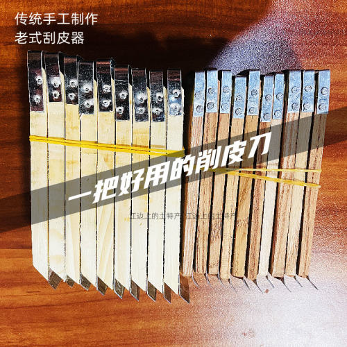 削皮刀老式刮刮，刮皮器