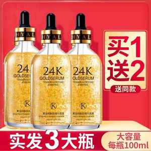 24k黄金精华液烟酰胺面部精华收缩毛孔原液玻尿酸保湿补水正品女