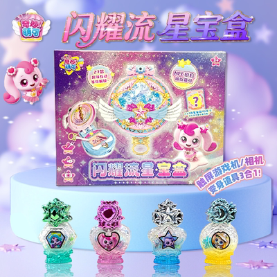 奇妙萌可5闪耀流星宝盒魔法甜心宝盒爱心公主女孩玩具高档礼物