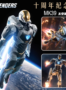 正版中动钢铁侠全系列手办MK39太空装甲漫威潮玩发光模型玩具礼物