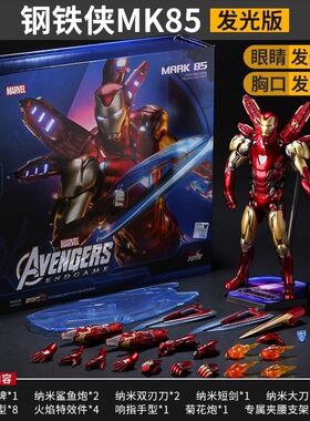 正版中动钢铁侠手办MK85发光2.0版复仇者联盟3马克50摆件男生玩具