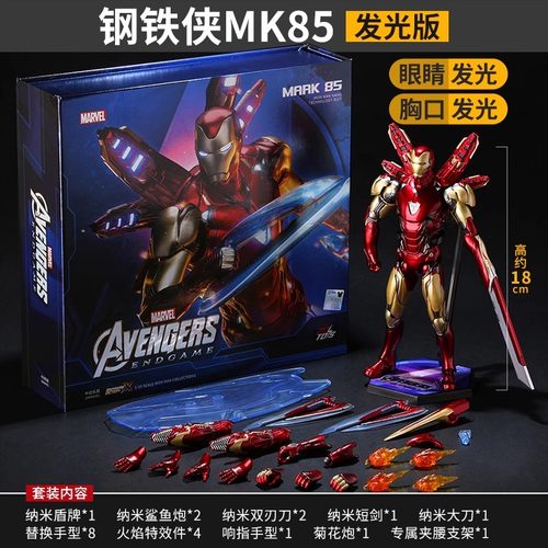 正版中动钢铁侠手办MK85发光2.0版复仇者联盟3马克50摆件男生玩具