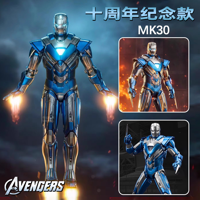 中动钢铁侠MK30蓝钢人可动手办男生玩具模型正版漫威马克周边礼物