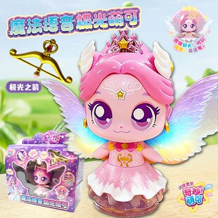 闪耀流星会说话 极光萌可奇妙萌可魔法语音公仔女孩儿童玩具礼物