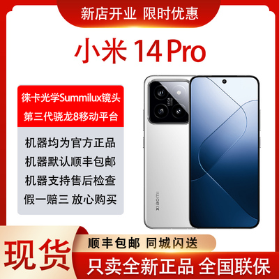 MIUI/小米 Xiaomi 14 Pro现货原封小米 Xiaomi 14Pro手机全新正品